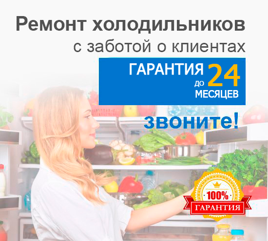 Ремонт холодильников со скидками